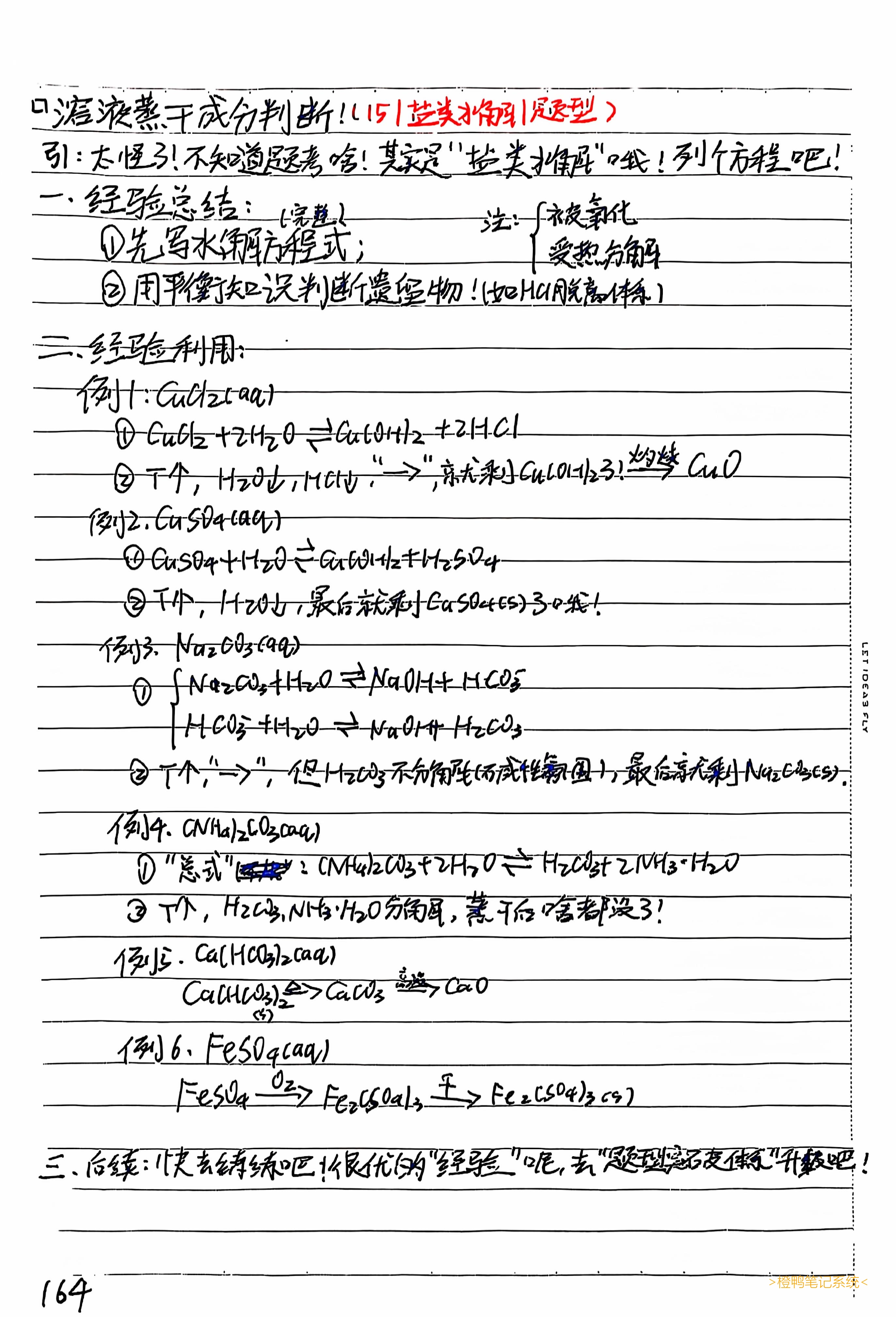 溶液蒸干成分判断! 